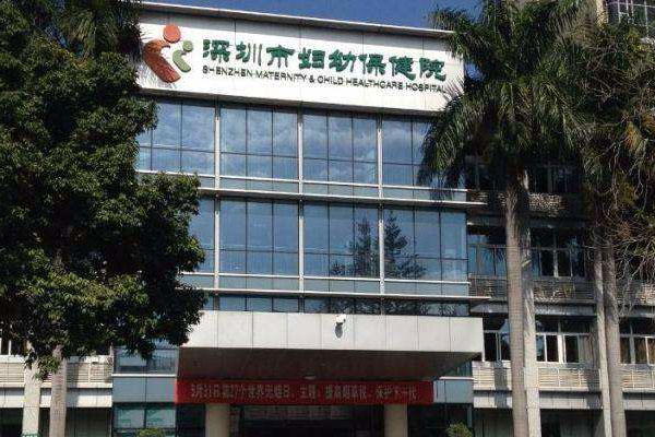 深圳最好的试管婴儿医院在哪里？哪家医院榜上有名？